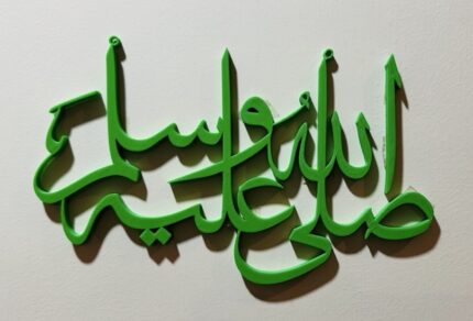 sallallahu alayhi wa sallam